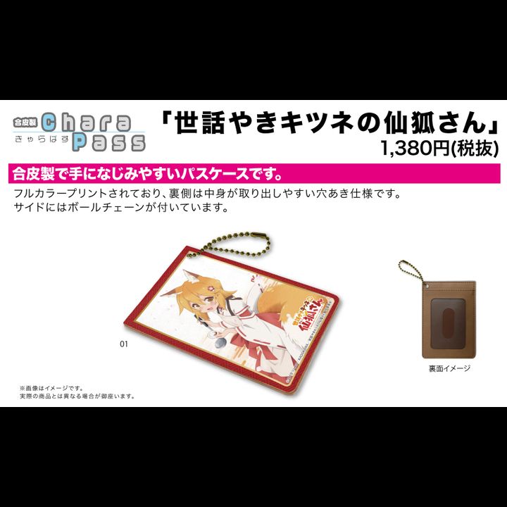 Chara Pass Case Sewayaki Kitsune no Senko-san 01 Senko