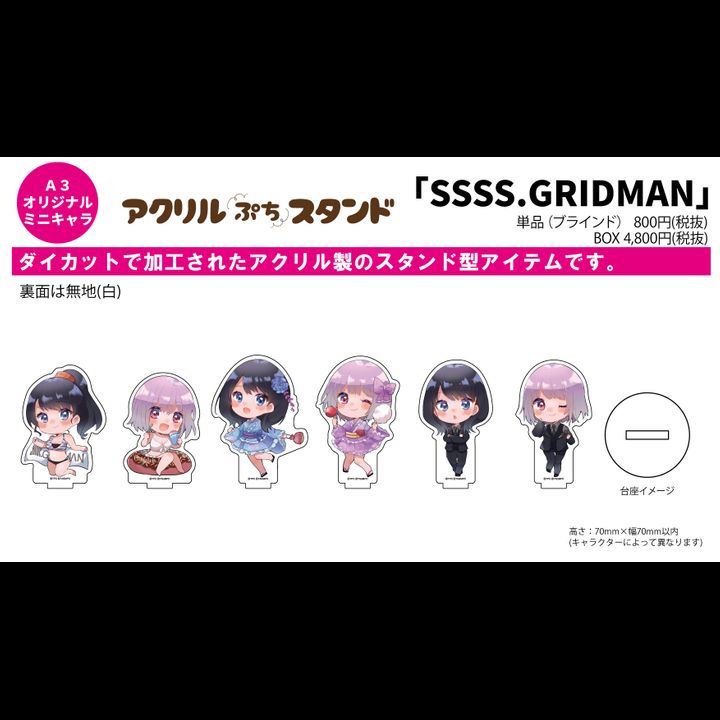 Acrylic Petit Stand SSSS.Gridman 01 Mini Character [SET OF 6]