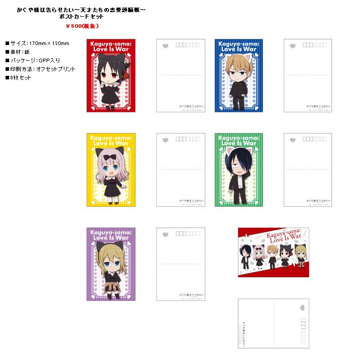 Kaguya-sama: Love is War Postcard Set