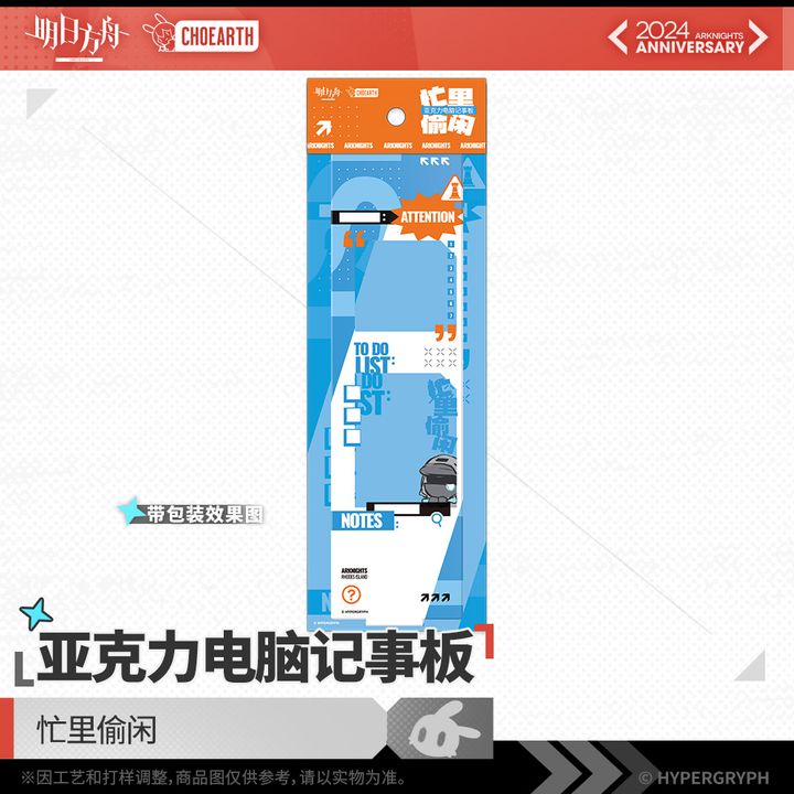 Arknights Acrylic Computer Noteboard (7x25cm) | Kyou Hobby Shop