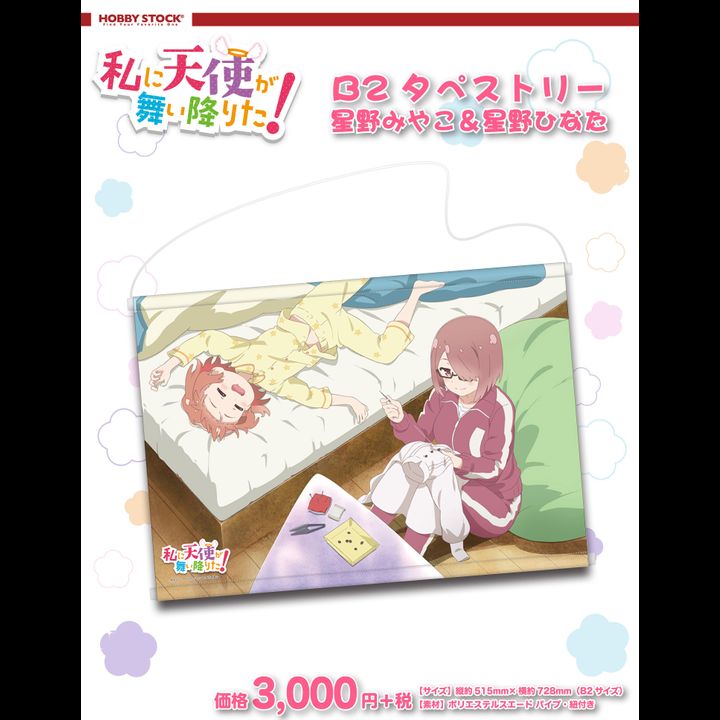 Wataten!: An Angel Flew Down to Me B2 Tapestry Hoshino Miyako & Hoshino Hinata (72x51cm)