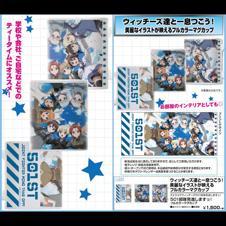 Strike Witches: 501st Unit Taking Off! 501st Unit Taking Off! Full Color Mug