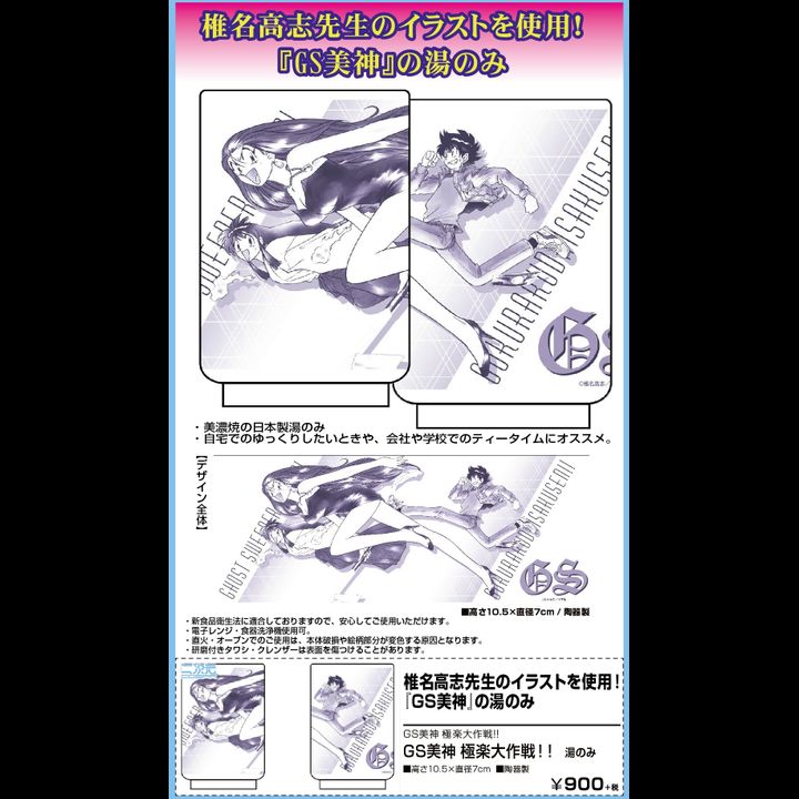Ghost Sweeper MIKAMI Gokuraku Daisakusen!! Ghost Sweeper MIKAMI Gokuraku Daisakusen!! Yunomi