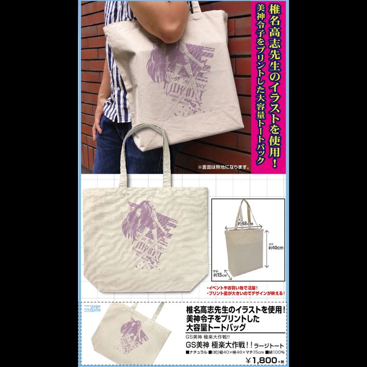 Ghost Sweeper MIKAMI Gokuraku Daisakusen!! Ghost Sweeper MIKAMI Gokuraku Daisakusen!! Large Tote Bag Natural