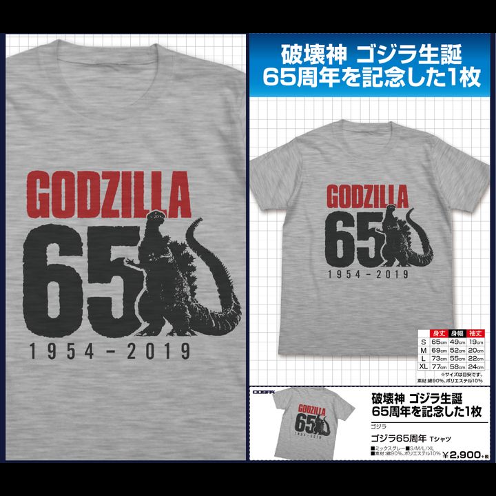 Godzilla Godzilla 65th Anniversary T-shirt Mix Gray (S/M/L/XL Size)