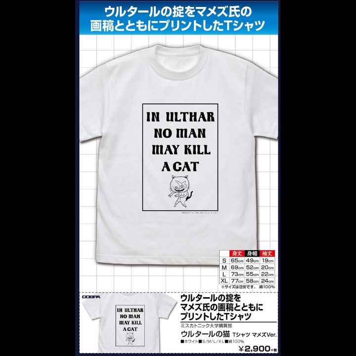 Miskatonic University Store Ulthar's Cat T-shirt Mames Ver. White (S/M/L/XL Size)