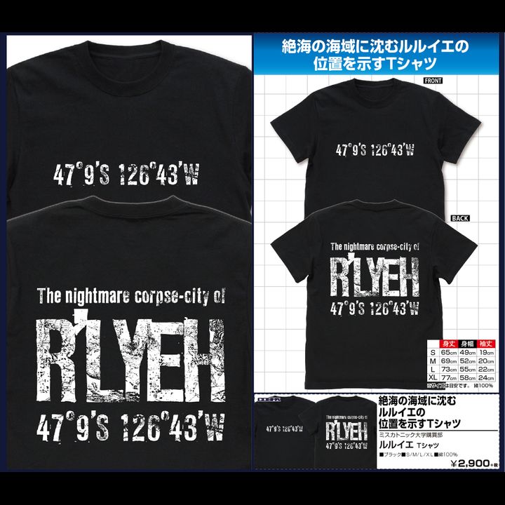 Miskatonic University Store R'LYEH T-shirt Black (S/M/L/XL Size)