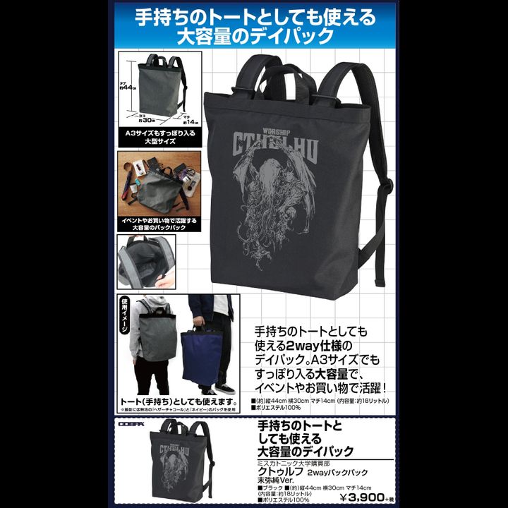 Miskatonic University Store Cthulhu 2way Backpack Suemi Jun Ver. Black