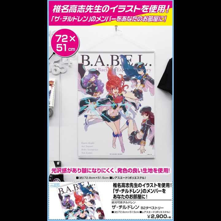 Zettai Karen Children The Children B2 Tapestry (72x51cm)