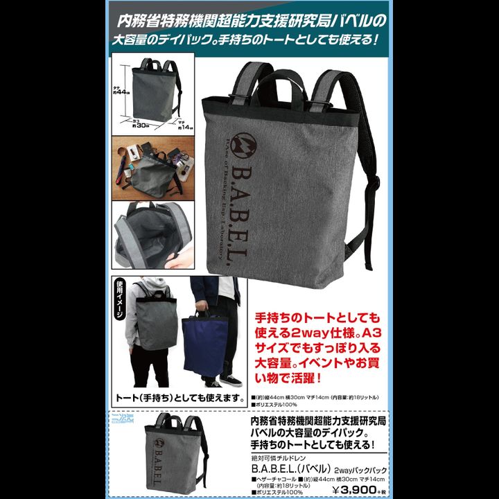 Zettai Karen Children B.A.B.E.L. 2way Backpack Heather Charcoal