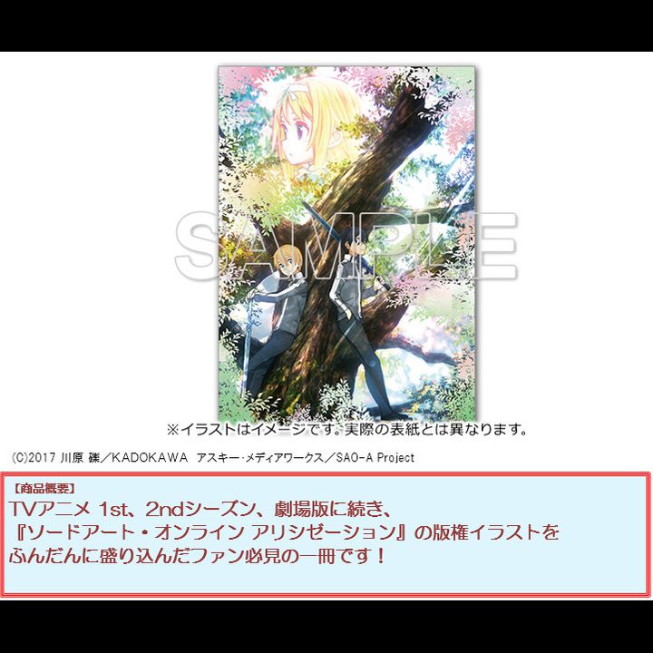  Sword Art Online -Alicization-  Copyright Illustration Works (Book)