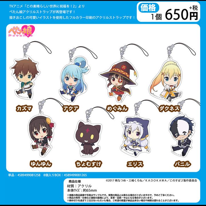 Kono Subarashii Sekai ni Shukufuku wo! 2 Petanko Trading Acrylic Strap [SET OF 8]