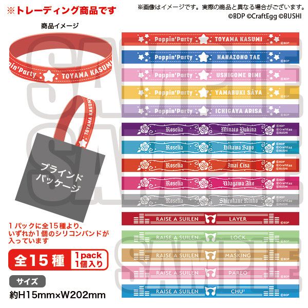 BanG Dream! Trading Silicon Band Set 15 Pack