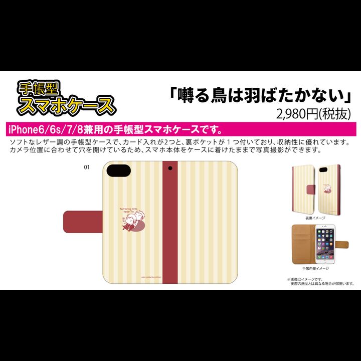 Book Type Smartphone Case for iPhone6/6S/7/8 Twittering Birds Never Fly 01 Yashiro & Doumeki