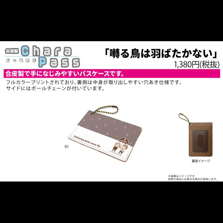 Chara Pass Case Twittering Birds Never Fly 01 Yashiro & Doumeki