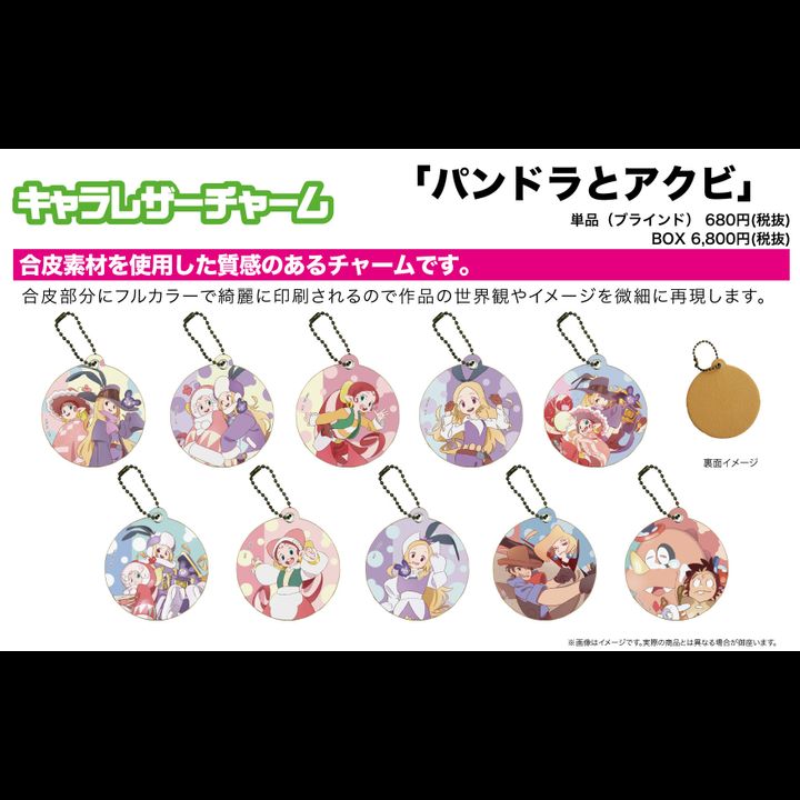 Chara Leather Charm Pandora to Akubi 01 [SET OF 10]