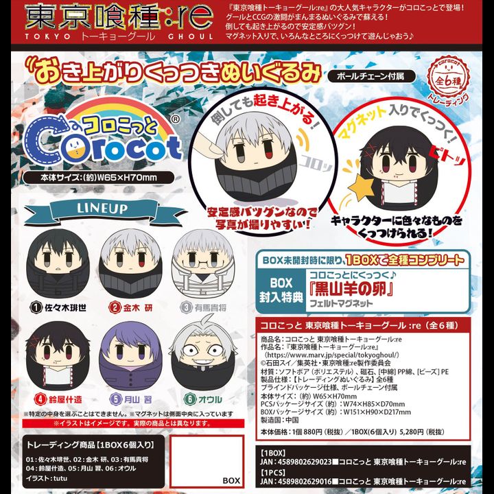 Corocot Tokyo Ghoul:re [SET OF 6]