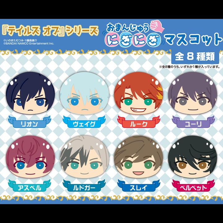 Tales of Series Omanjyu Niginigi Mascot [SET OF 8]