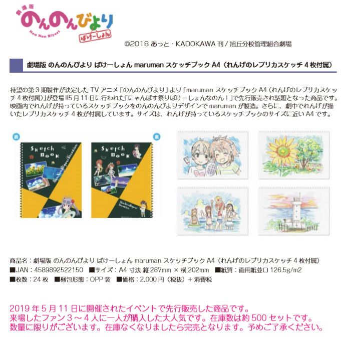 Non Non Biyori Vacation Maruman A4 Sketch Book with Renge's Replica Sketch 4 pieces