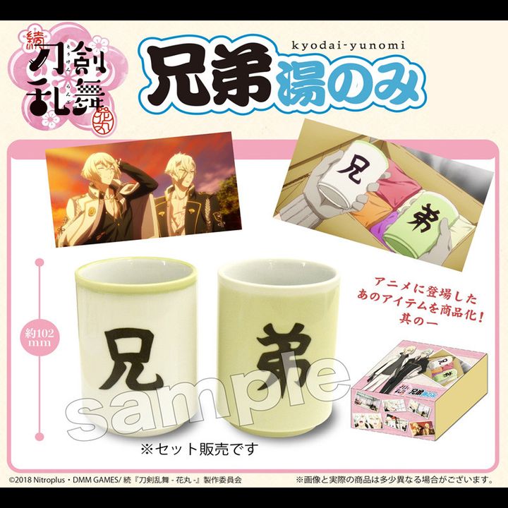 Zoku Touken Ranbu -Hanamaru- Kyodai-yunomi