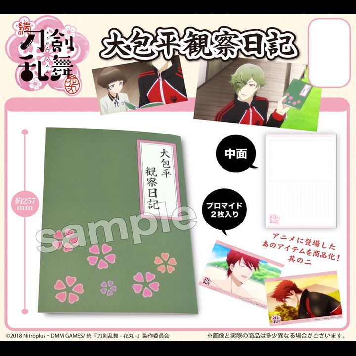 Zoku Touken Ranbu -Hanamaru- Okanehira Observation Diary