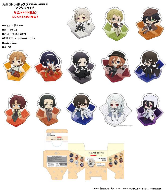 Bungou Stray Dogs DEAD APPLE Acrylic Badge Puni Chara [SET OF 13]