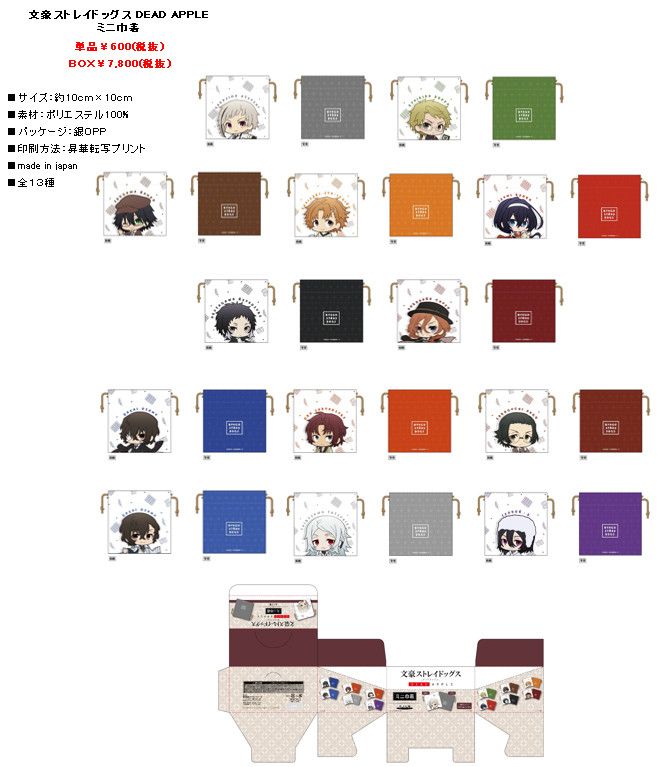 Bungou Stray Dogs DEAD APPLE Mini Kinchaku [SET OF 13]