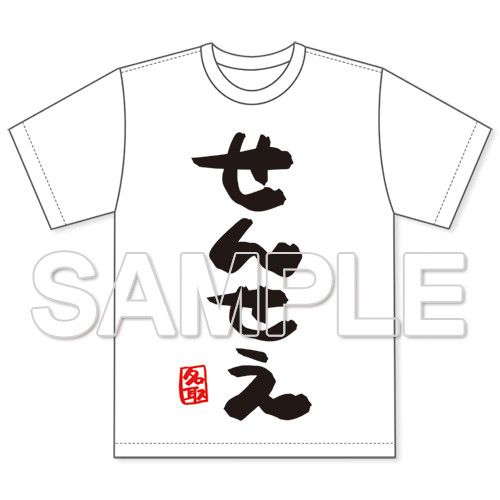 Natori Sana Sensee T-shirt (M/L/XL Size)