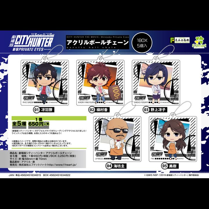 City Hunter The Movie: Shinjuku Private Eyes Acrylic Ball Chain [SET OF 5]