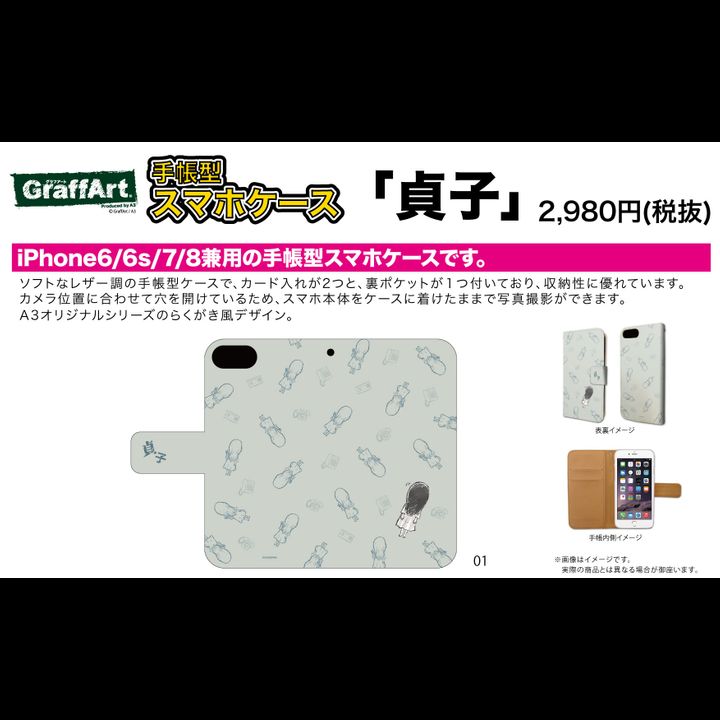 Book Type Smartphone Case for iPhone6/6S/7/8 Sadako 01 Sadako Pattern (Graff Art Design)