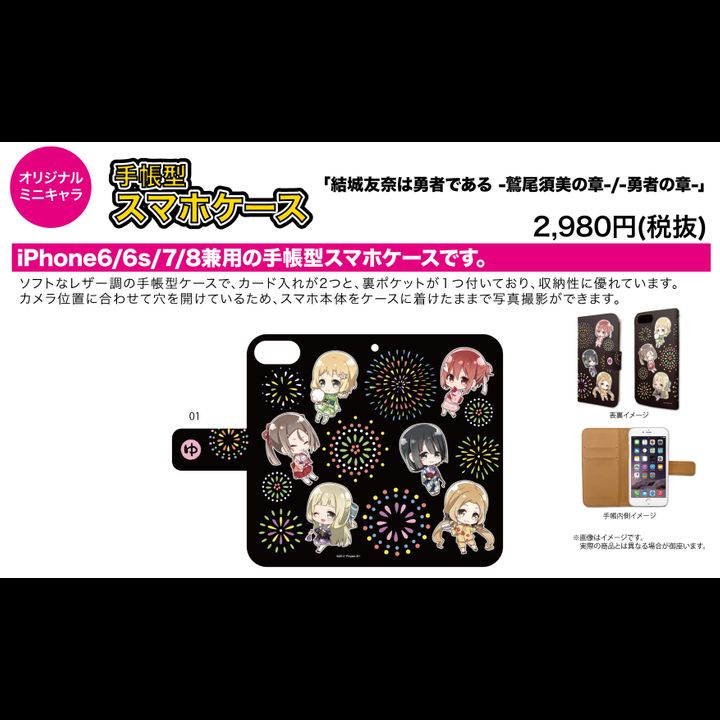 Book Type Smartphone Case for iPhone6/6S/7/8 Yuki Yuna wa Yusha de Aru -Washio Sumi Chapter- / -Hero Chapter- 01 Group Design Festival (Mini Character)