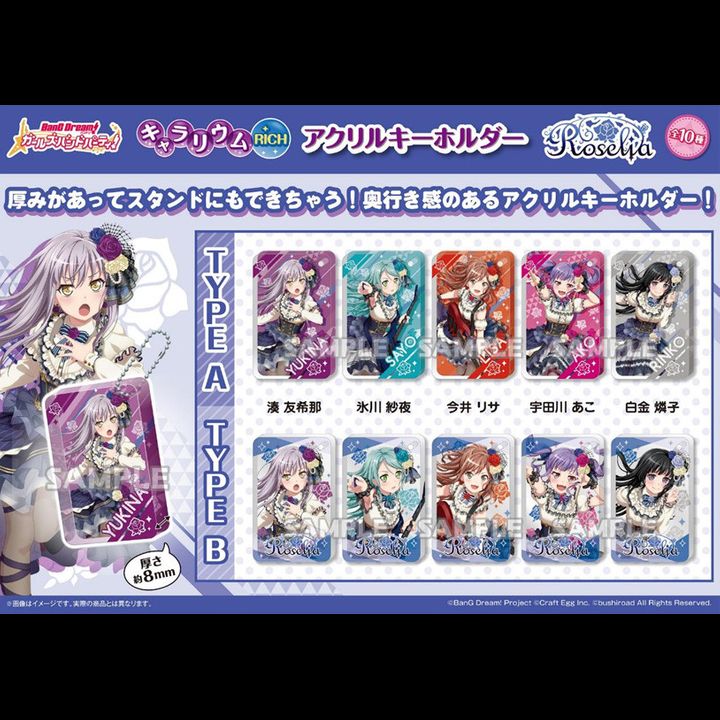 BanG Dream! Girls Band Party! Chararium Rich Acrylic Key Chain Roselia [SET OF 10]