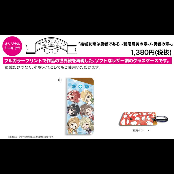 Chara Glass Case Yuki Yuna wa Yusha de Aru -Washio Sumi Chapter- / -Hero Chapter- 01 Group Design Blue (Mini Character)