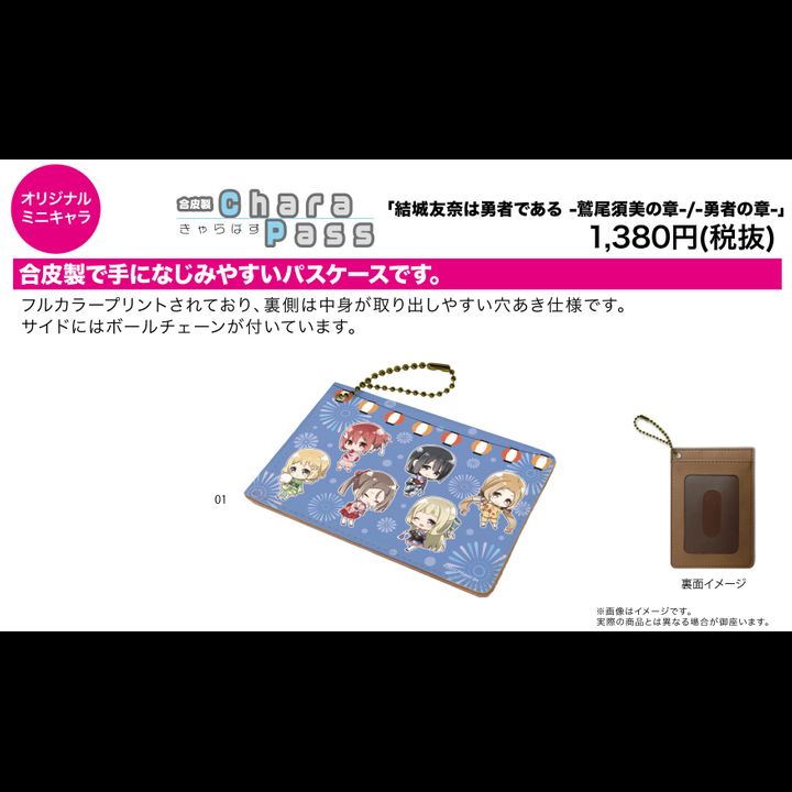 Chara Pass Case Yuki Yuna wa Yusha de Aru -Washio Sumi Chapter- / -Hero Chapter- 01 Group Design Festival (Mini Character)