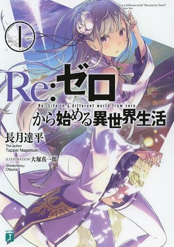 (Japanese Ver.) Light Novel Re: Zero Kara Hajimeru Isekai Seikatsu Vol.1