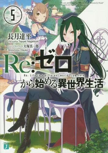 (Japanese Ver.) Light Novel Re: Zero Kara Hajimeru Isekai Seikatsu Vol.5