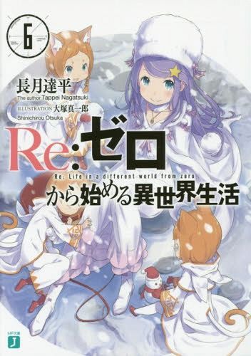 (Japanese Ver.) Light Novel Re: Zero Kara Hajimeru Isekai Seikatsu Vol.6