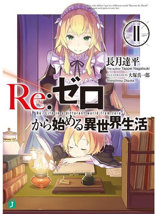 (Japanese Ver.) Light Novel Re: Zero Kara Hajimeru Isekai Seikatsu Vol.11