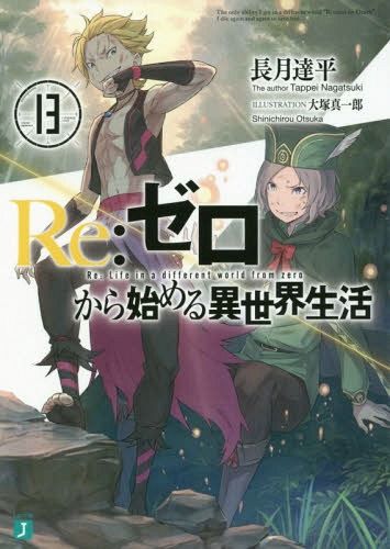 (Japanese Ver.) Light Novel Re: Zero Kara Hajimeru Isekai Seikatsu Vol.13