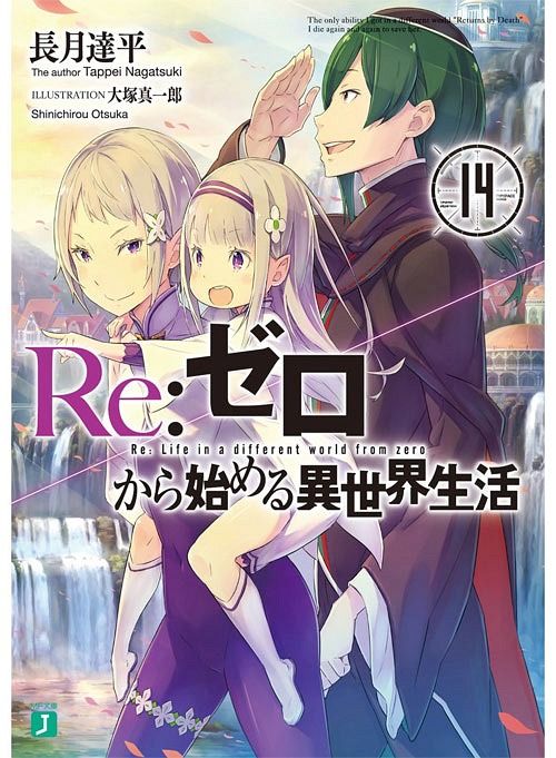 (Japanese Ver.) Light Novel Re: Zero Kara Hajimeru Isekai Seikatsu Vol.14