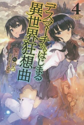 (Japanese Ver.) Light Novel Death March kara hajimaru Isekai Kyousoukyoku Vol.4