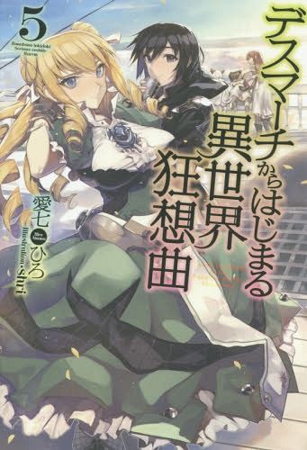(Japanese Ver.) Light Novel Death March kara hajimaru Isekai Kyousoukyoku Vol.5