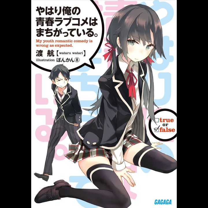 (Japanese Ver.) Light Novel Yahari Ore no Seishun Love Comedy wa Machigatteiru Vol.1