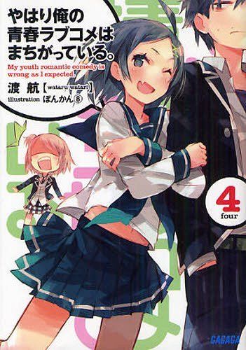 (Japanese Ver.) Light Novel Yahari Ore no Seishun Love Comedy wa Machigatteiru Vol.3