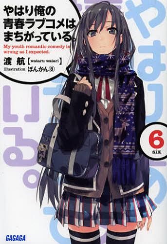 (Japanese Ver.) Light Novel Yahari Ore no Seishun Love Comedy wa Machigatteiru Vol.5
