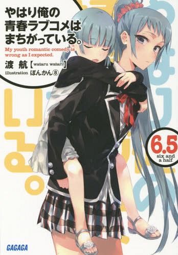(Japanese Ver.) Light Novel Yahari Ore no Seishun Love Comedy wa Machigatteiru Vol.6