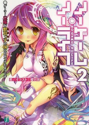 (Japanese Ver.) Light Novel No Game No Life Vol.2