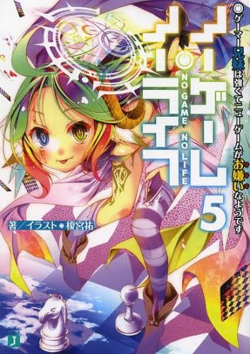 (Japanese Ver.) Light Novel No Game No Life Vol.5