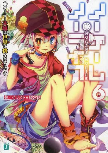 (Japanese Ver.) Light Novel No Game No Life Vol.6