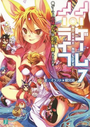 (Japanese Ver.) Light Novel No Game No Life Vol.7